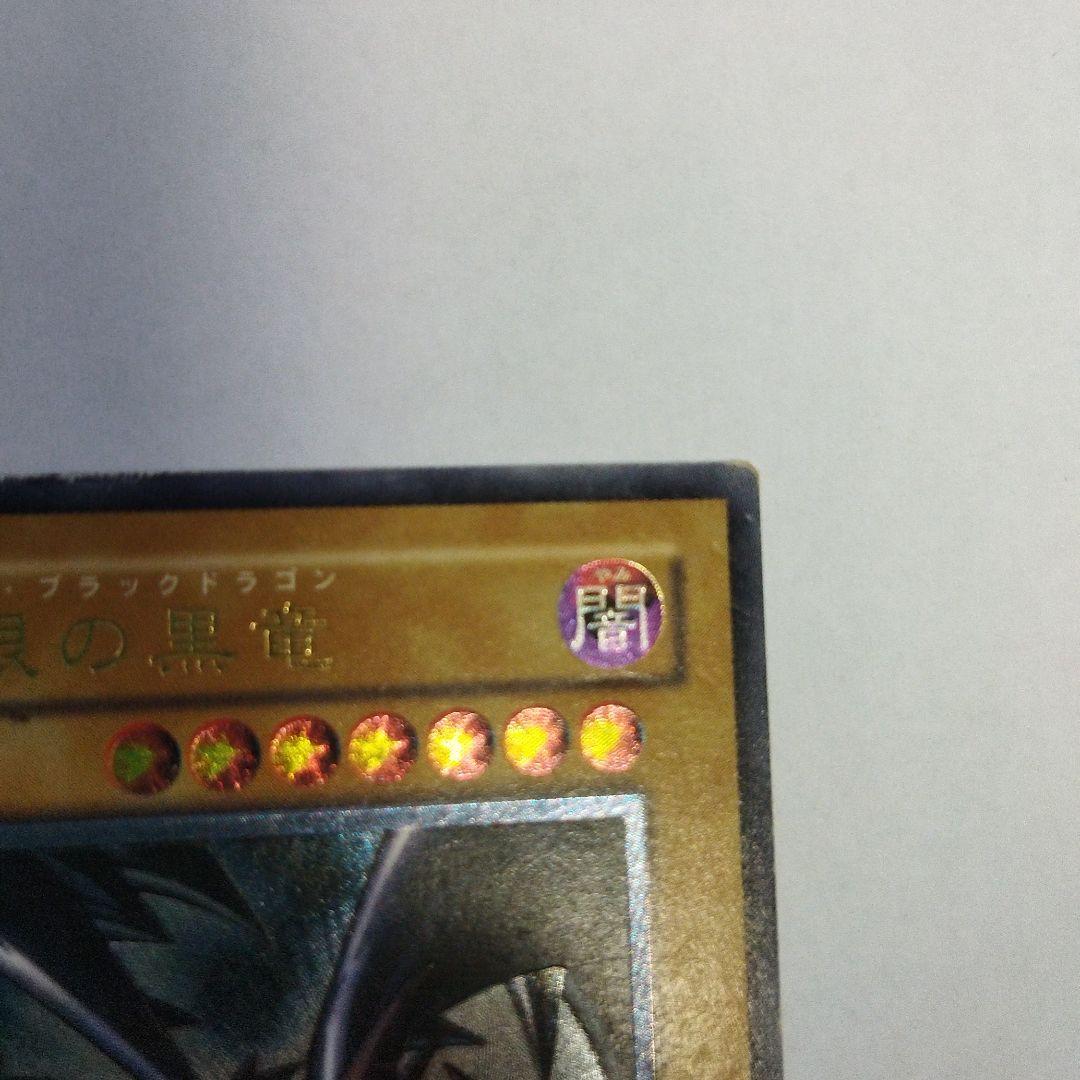 レッドアイズ・ブラックドラゴン　真紅眼の黒竜　レリーフ　301-056