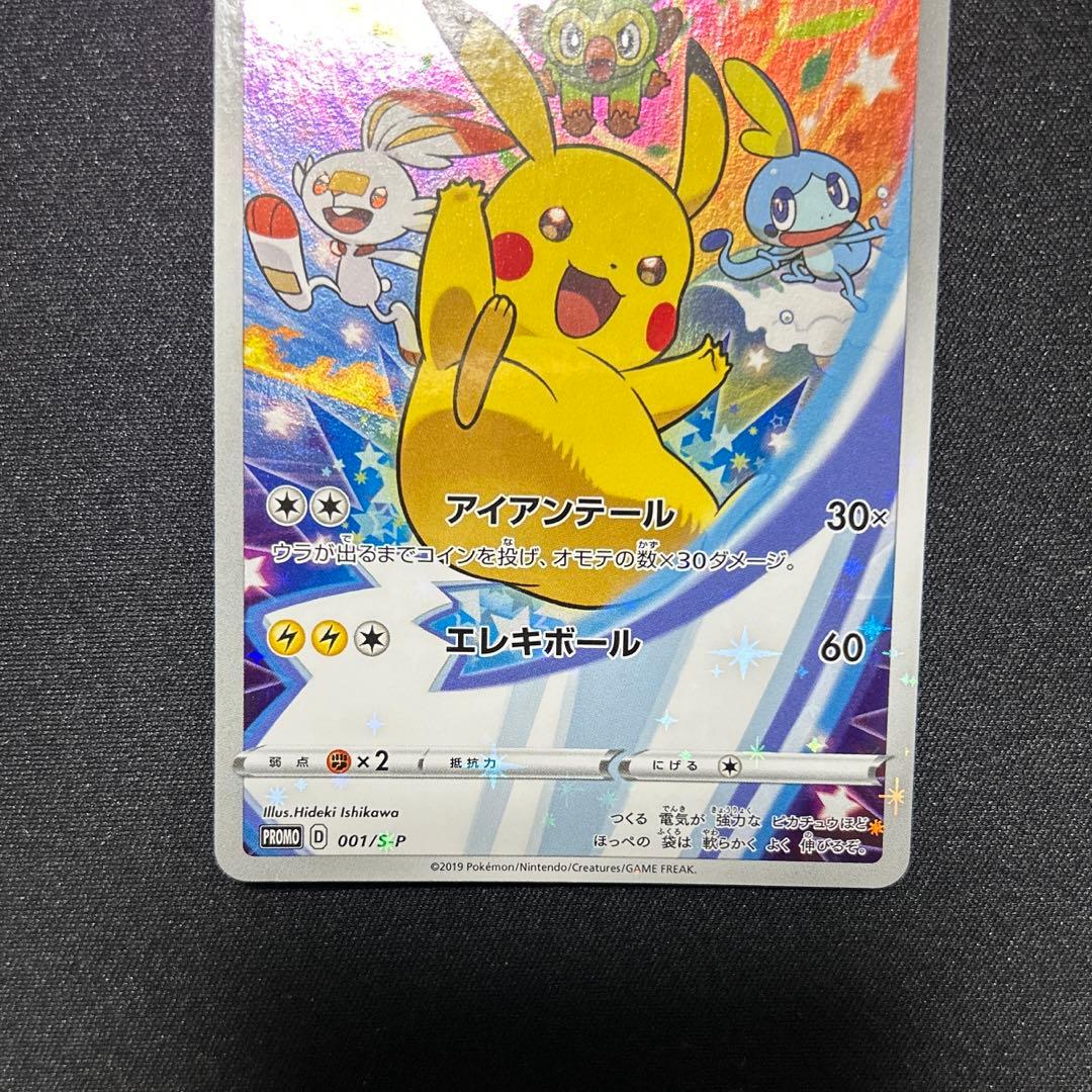 ピカチュウセブンイレブン封筒付き001/s-p