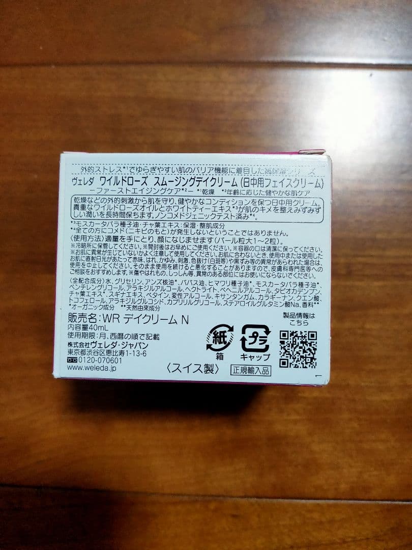ヴェレダ ワイルドローズ スムージングローション　デイクリーム ナイトクリーム