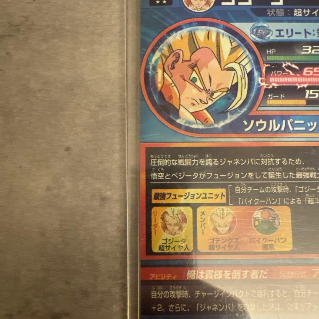 ドラゴンボールヒーローズ　ゴジータ旧弾　HG2-53