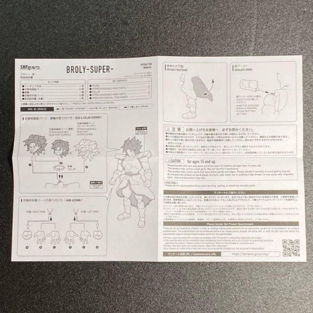 ブロリー 超 ドラゴンボール超 SHF ドラゴンボール スーパー ブロリー超 Z