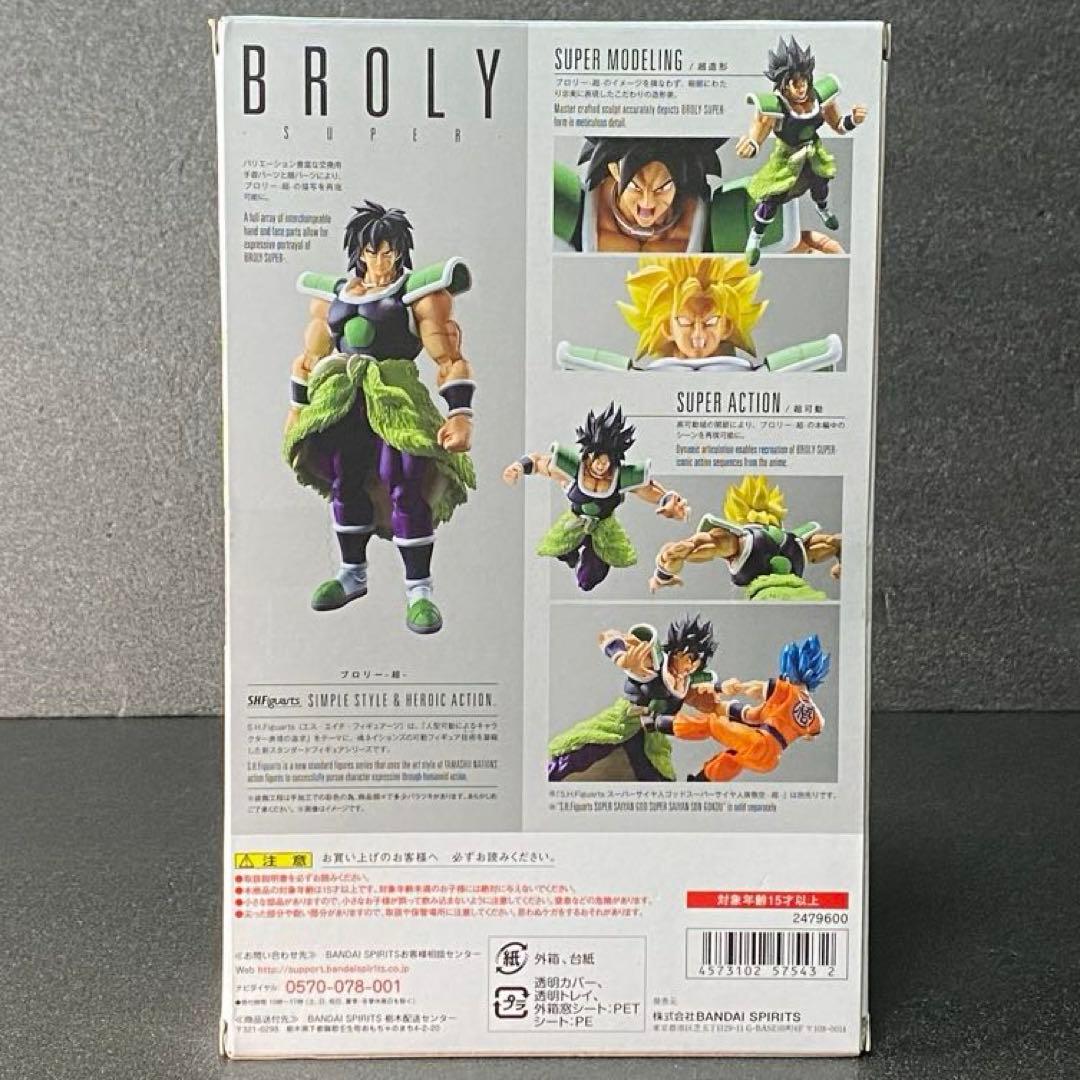 ブロリー 超 ドラゴンボール超 SHF ドラゴンボール スーパー ブロリー超 Z