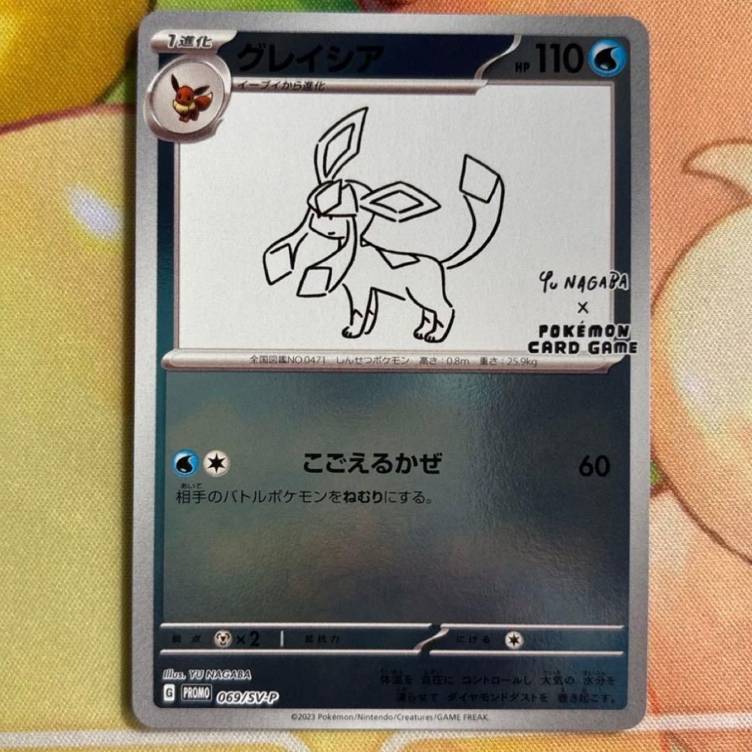YU NAGABA×ポケカ プロモ シャワーズ & グレイシア 各1枚 - メルカリ