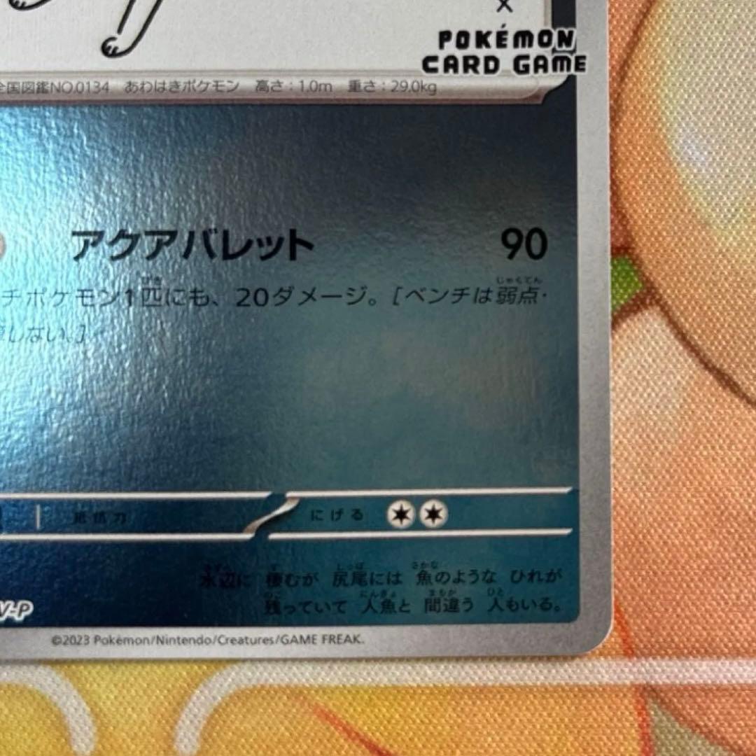 YU NAGABA×ポケカ プロモ シャワーズ & グレイシア 各1枚 - メルカリ