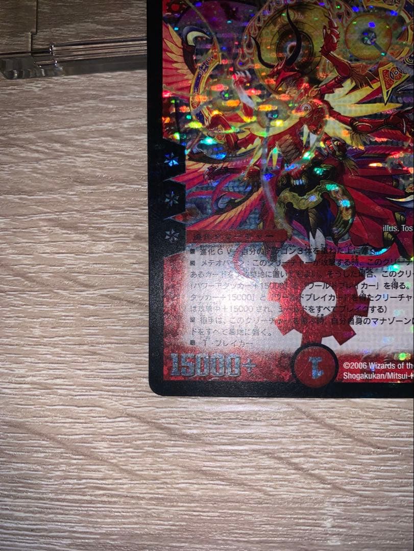 超神星アポロヌス・ドラゲリオン 初期 旧枠 【美品＋】 ワンオーナー品