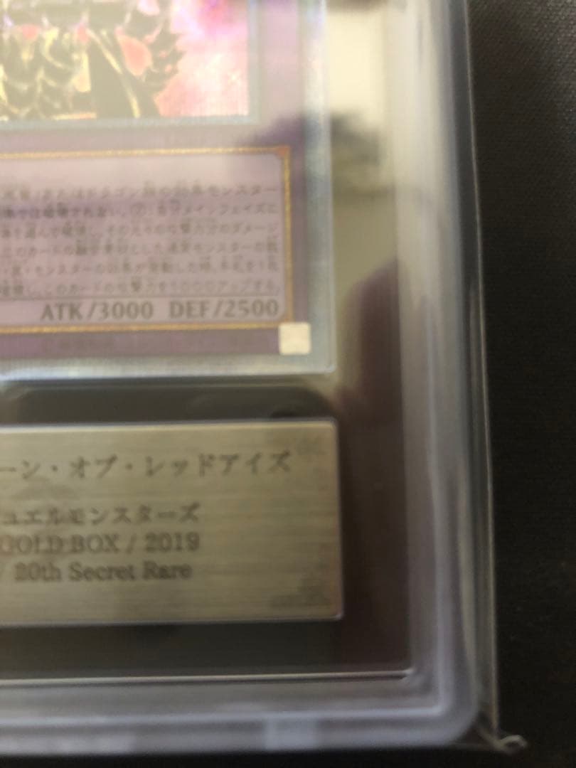 ARS10＋　遊戯王 超魔導竜騎士-ドラグーン・オブ・レッドアイズ 20th