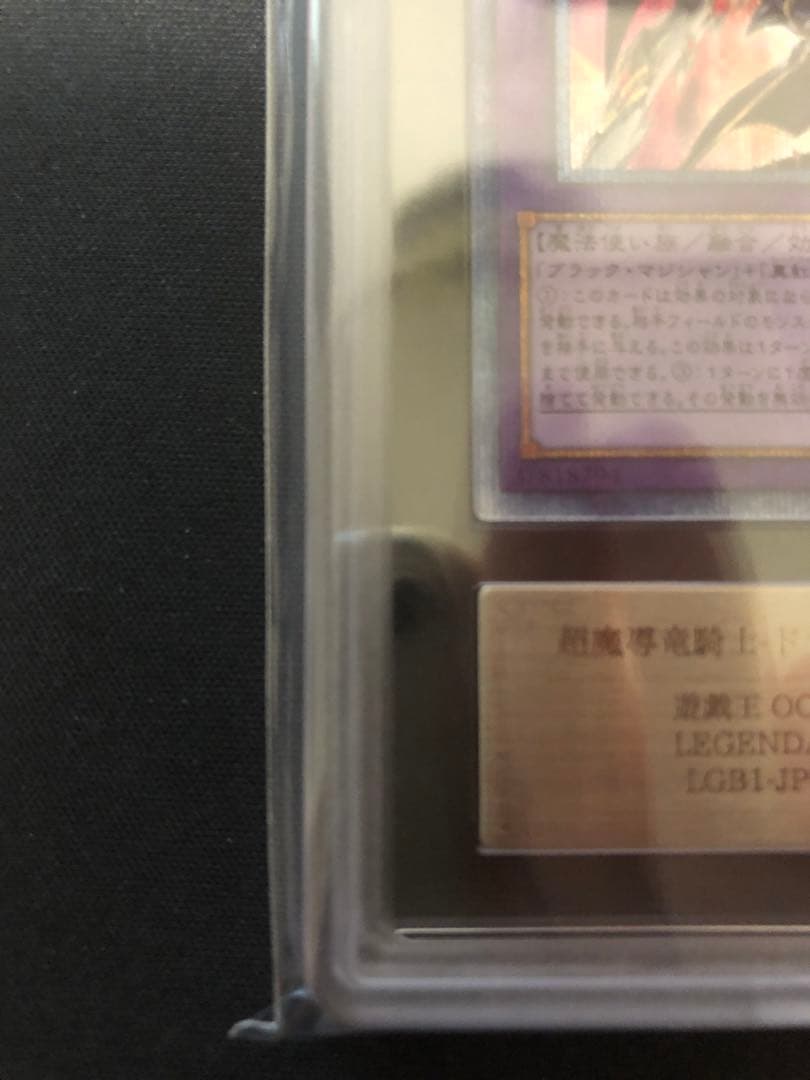 ARS10＋　遊戯王 超魔導竜騎士-ドラグーン・オブ・レッドアイズ 20th