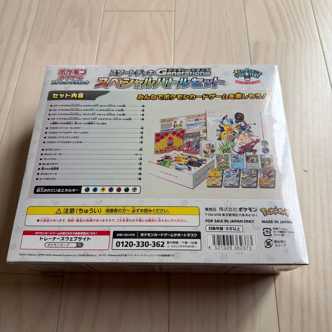 スタートデッキ ジェネレーションズ スペシャルバトルセット　シュリンク付