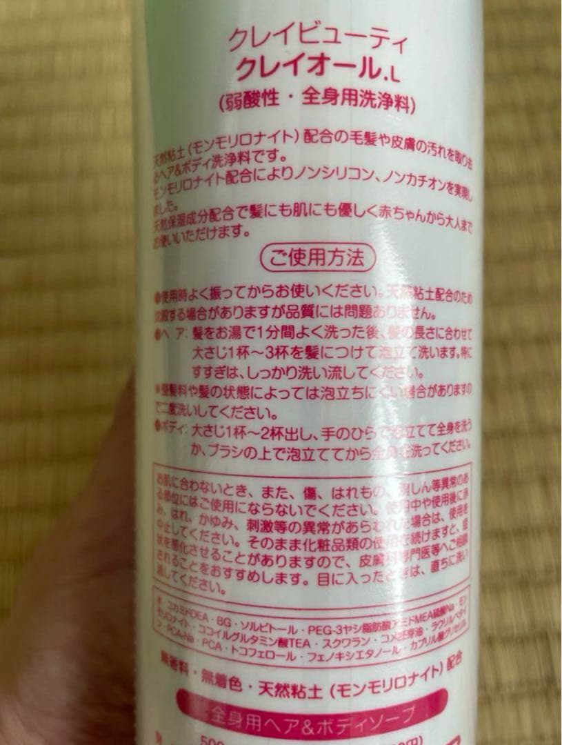 在庫最後です。2本セット クレイオール 全身用洗浄料 hbi