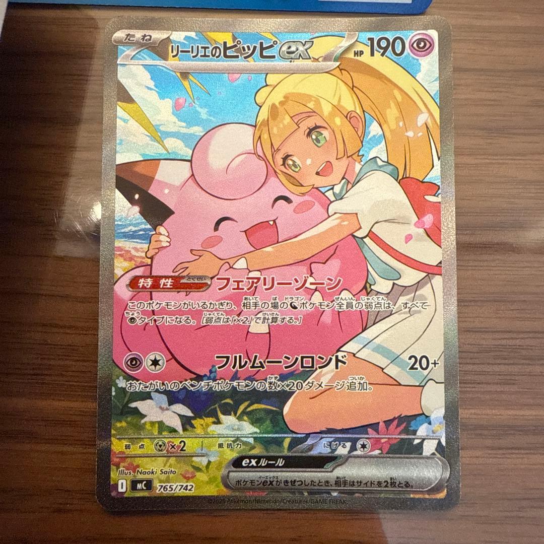 スタートデッキ100 バトルコレクション 32番 リーリエのピッピex SAR