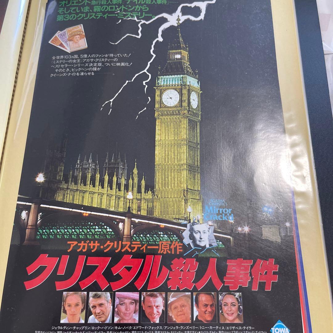 映画 クリスタル殺人事件 チラシ フライヤー アガサクリスティー