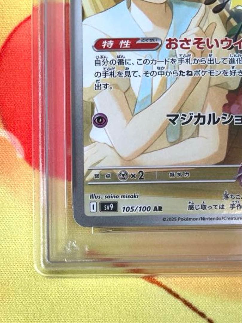 PSA10】リーリエのアブリボン AR バトルパートナーズ 105/100 - メルカリ