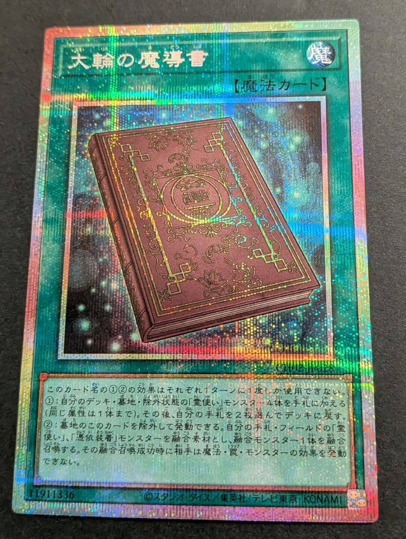 大輪の魔導書 プリシク - メルカリ