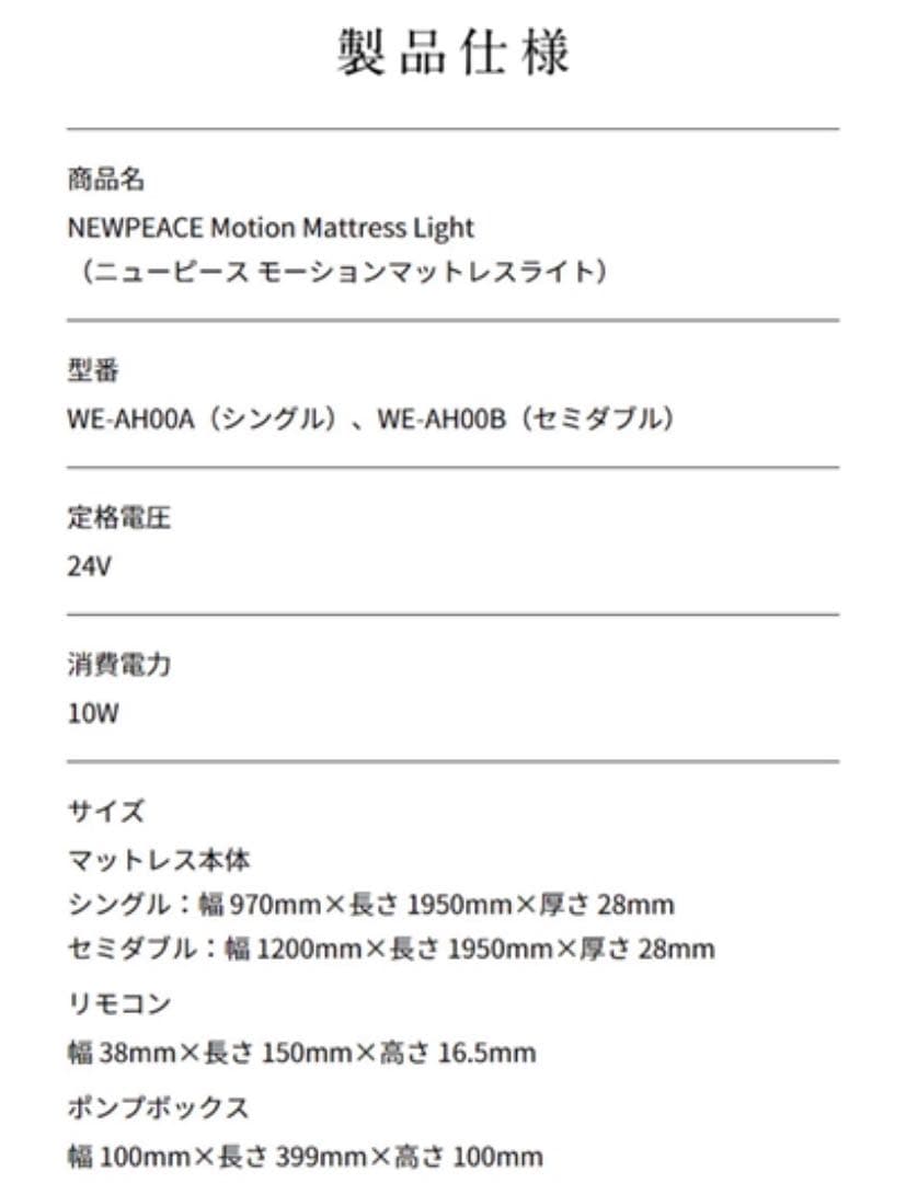 MTG NEW PEACE モーションマットレスライト