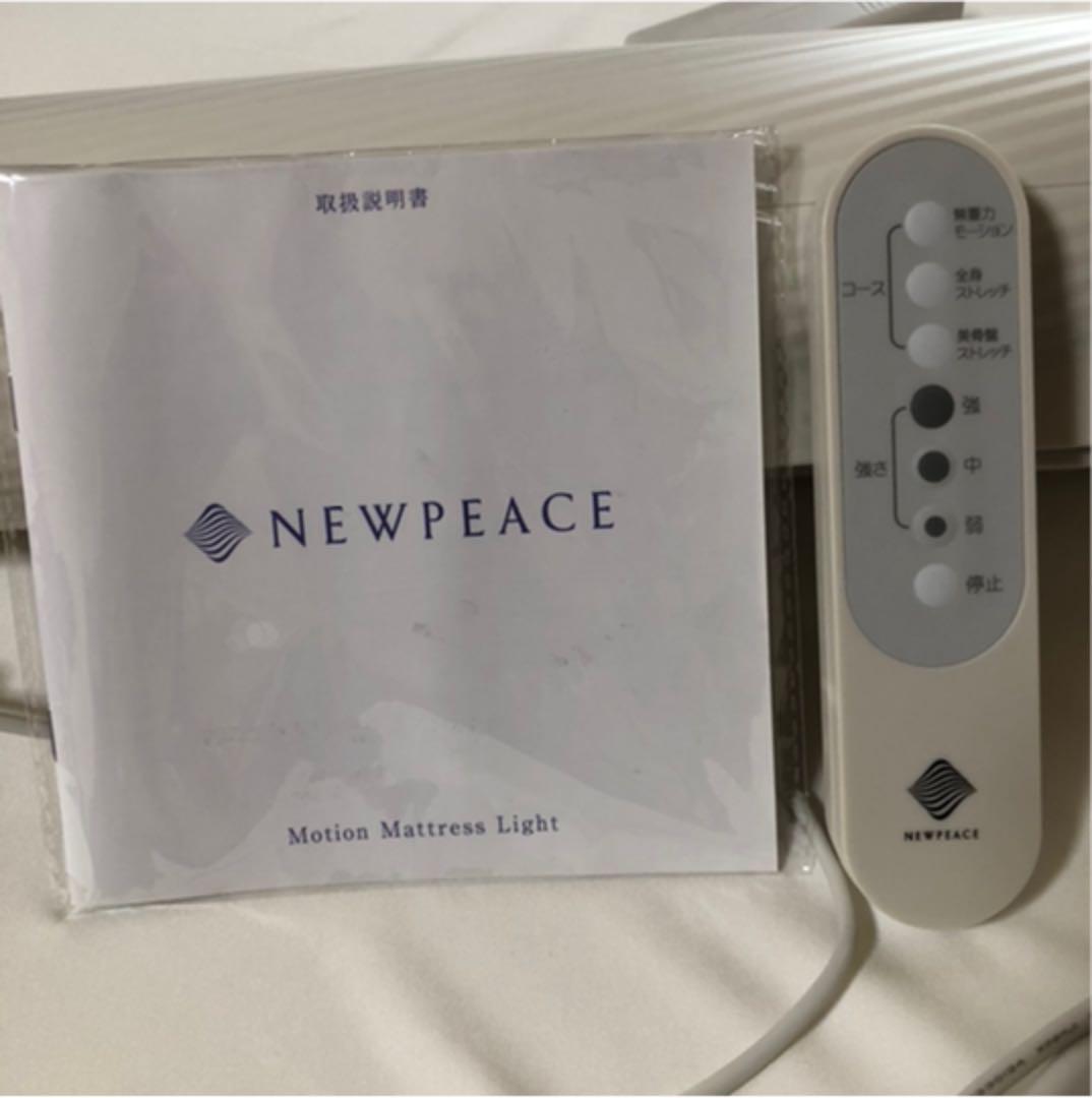 MTG NEW PEACE モーションマットレスライト