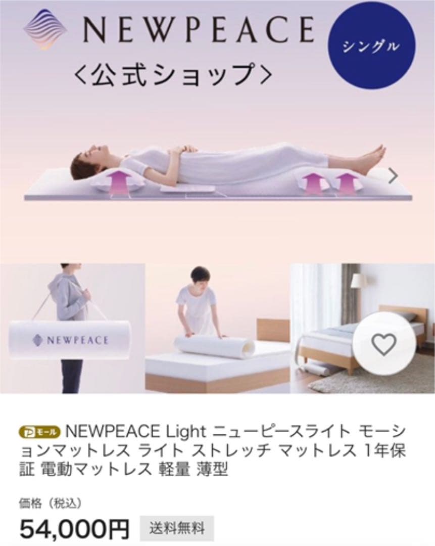 MTG NEW PEACE モーションマットレスライト