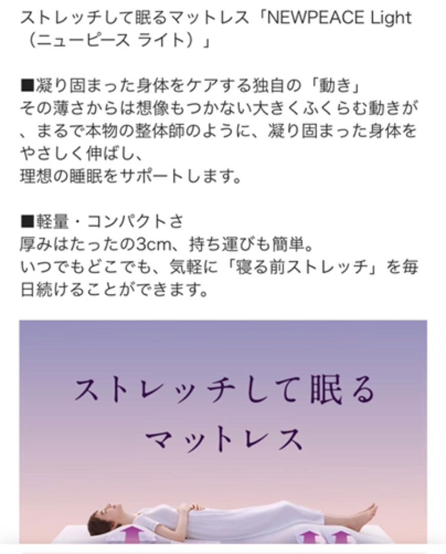 MTG NEW PEACE モーションマットレスライト