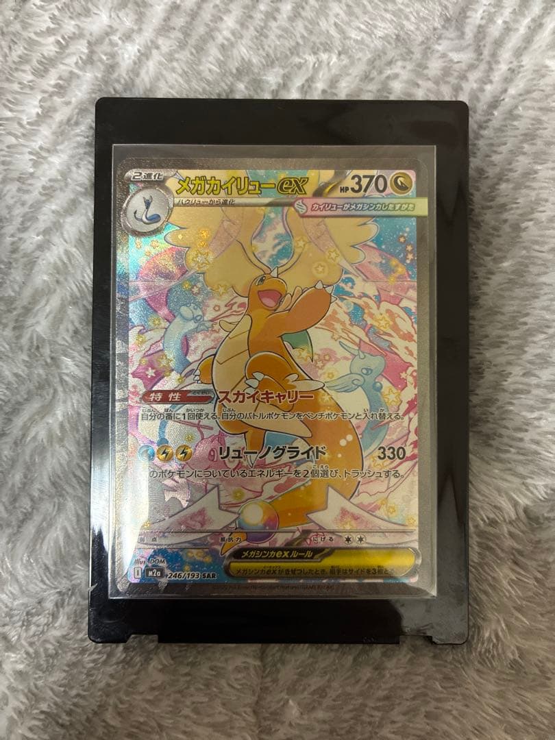 メガカイリューex SAR [M2a 246/193] - メルカリ