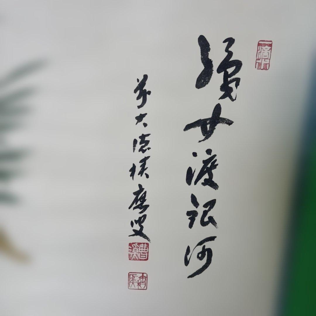 宝林寺 福本積應 添書 美山画 平安堂表装 110七夕画賛横