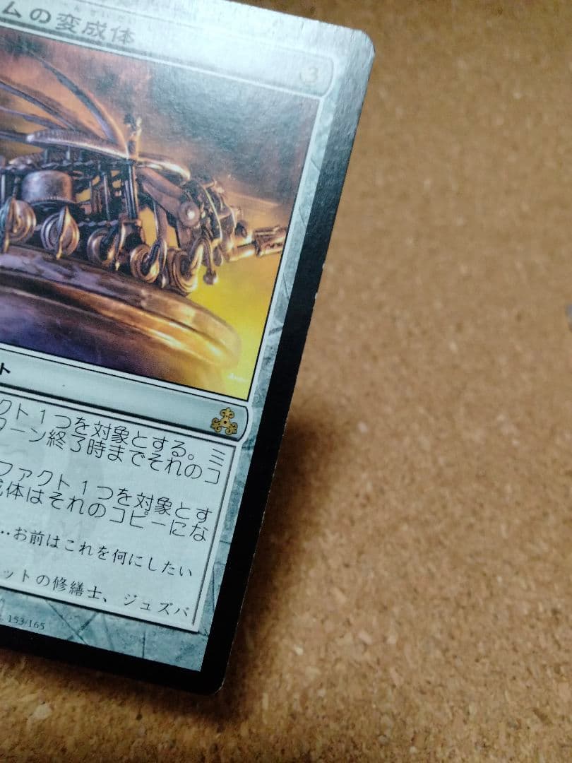 ギルドパクト ミジウムの変成体 日本語 1枚 MTG - メルカリ