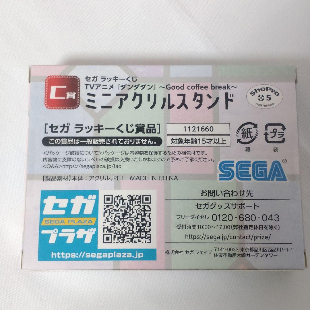 ダンダダン セガラッキーくじ C賞 まとめ売り 18個 大人買い アニメ