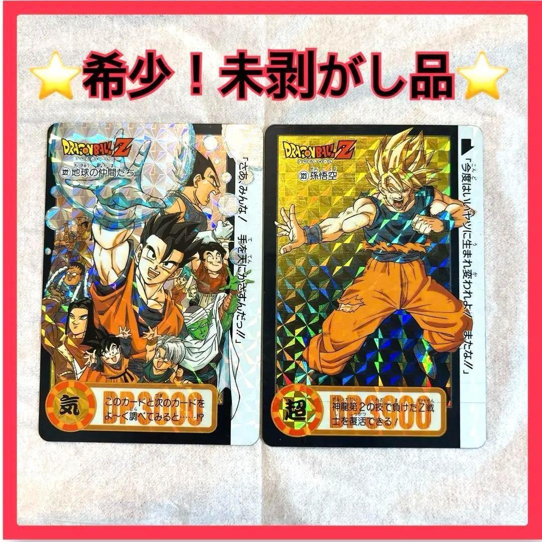 ドラゴンボールカードダス 2枚セット 本弾 未剥がし PSA 両面
