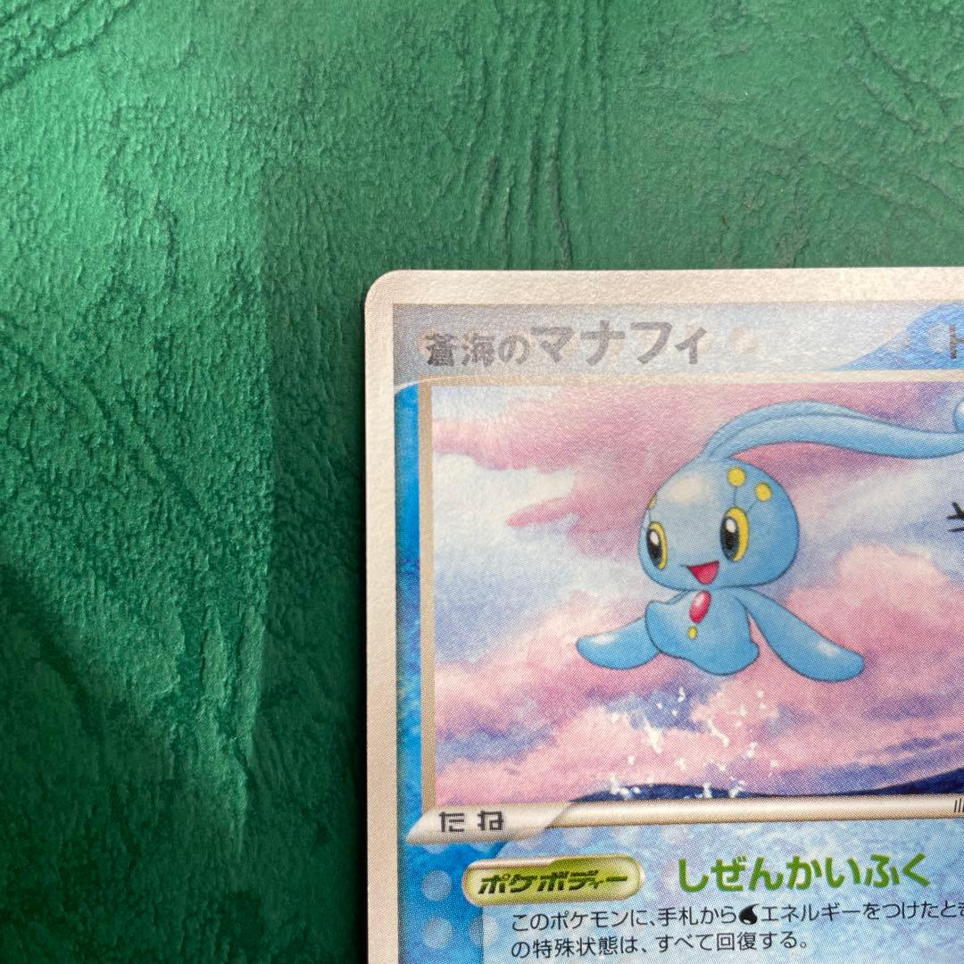 ポケモンカード ANA限定プロモ2006 ピカチュウ 蒼海のマナフィ ANA限定