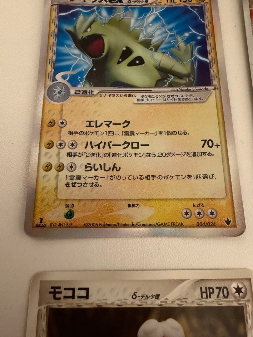 ポケモンカード　デルタ種まとめ売り