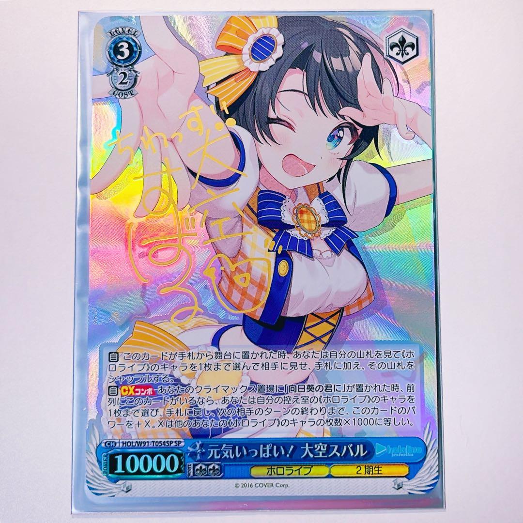 ヴァイスシュヴァルツ ホロライブ2期生 SP サイン ホロゾディアセット