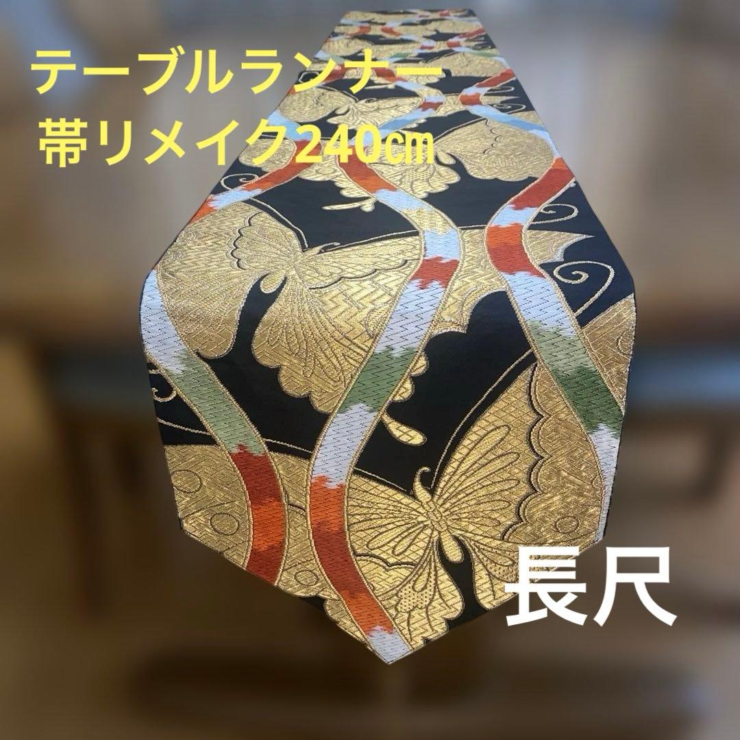 table runner 「立涌に金彩蝶」 帯リメイク 正絹 - メルカリ