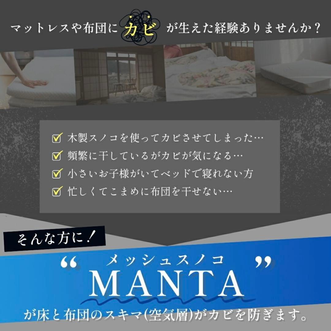 メッシュスノコMANTA 折りたたみすのこ