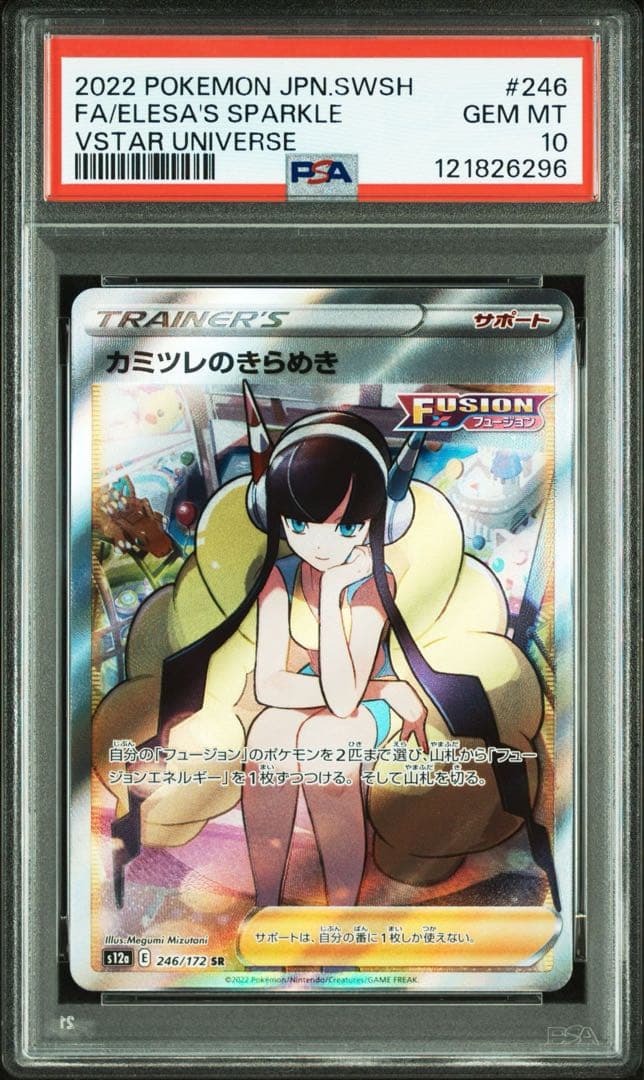 PSA5】ミュウツー 旧裏 プロモ 次世代ワールドホビーフェア MEWTWO