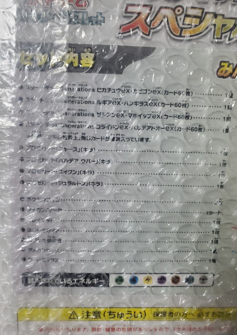 スタートデッキ ジェネレーションズ スペシャルバトルセット　シュリンク付き未開封