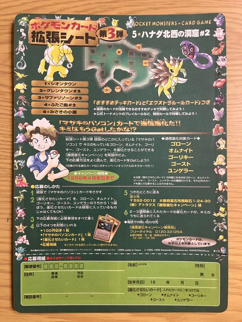 奇跡②】ポケモンカード拡張シート 青・赤・緑の3種セットです