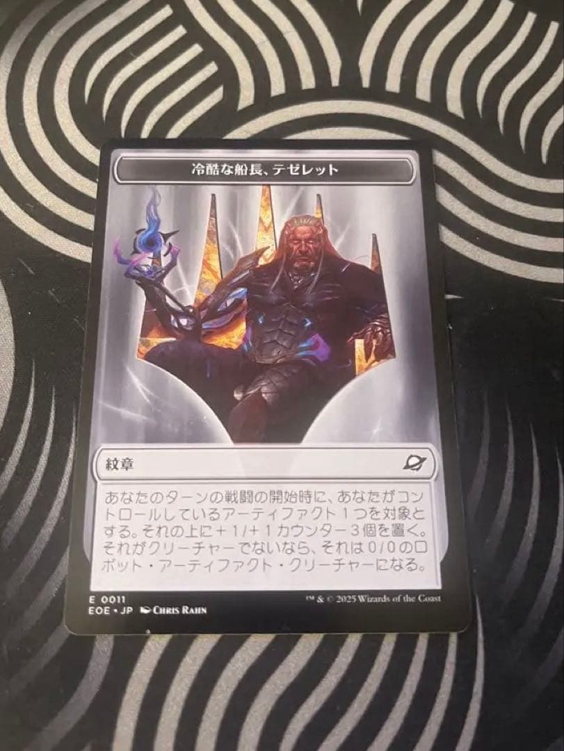 MTG 冷酷な船長、テゼレット/Tezzeret 1枚 日本語 プロモ +トケン