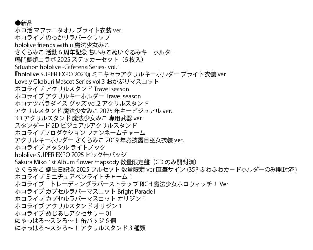 ホロライブ さくらみこ 100点以上まとめ売り - メルカリ