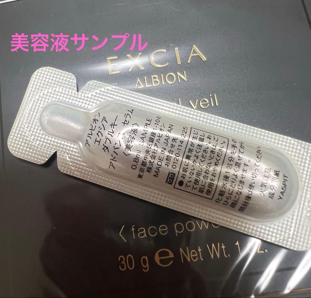 新品未開封【ALBION】エクシア セルスティアルヴェール NAO1 ケース付き