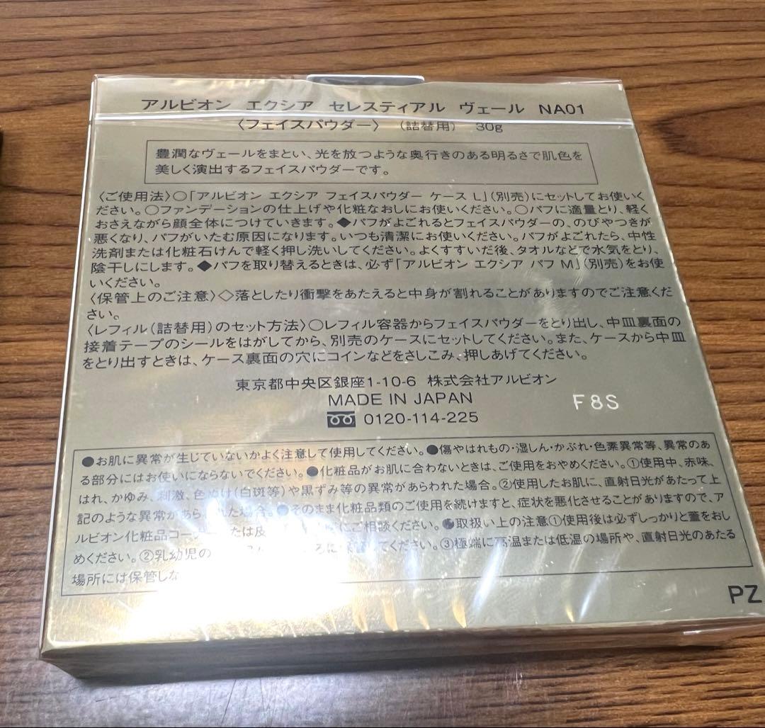 新品未開封【ALBION】エクシア セルスティアルヴェール NAO1 ケース付き