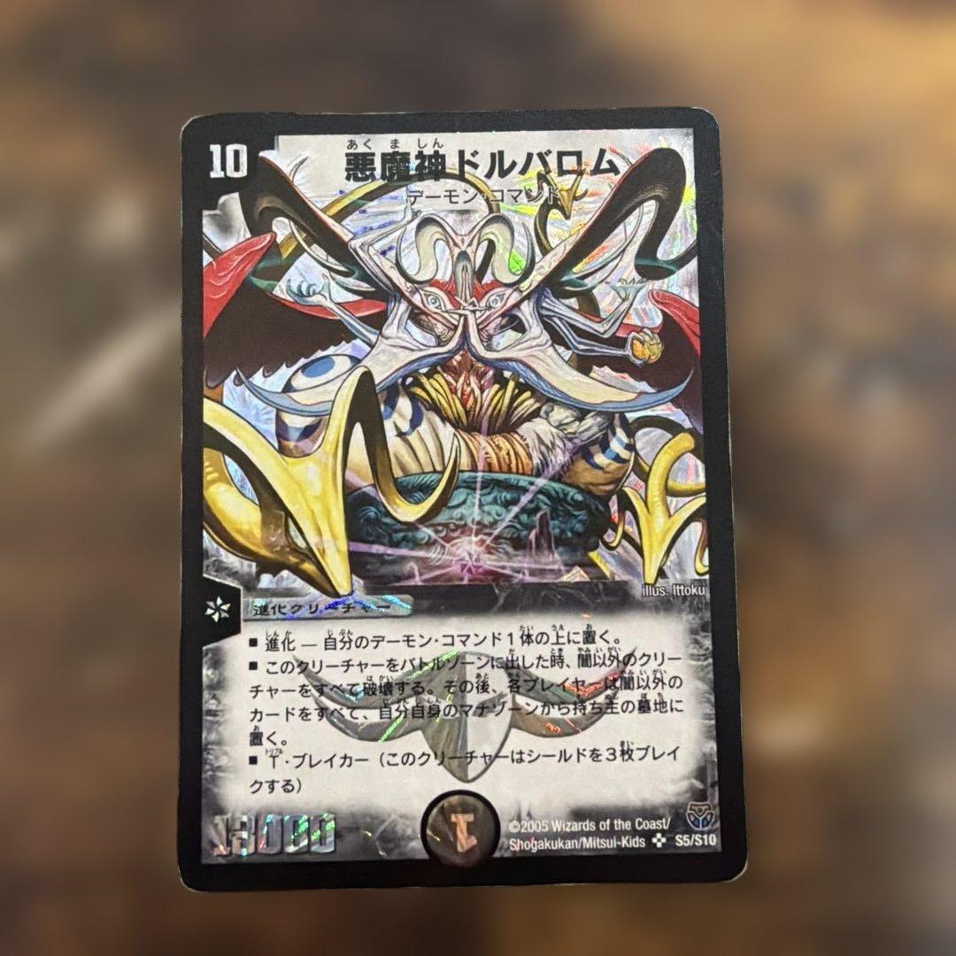 ドルバロム クリーチャーカード デュエルマスターズ - メルカリ