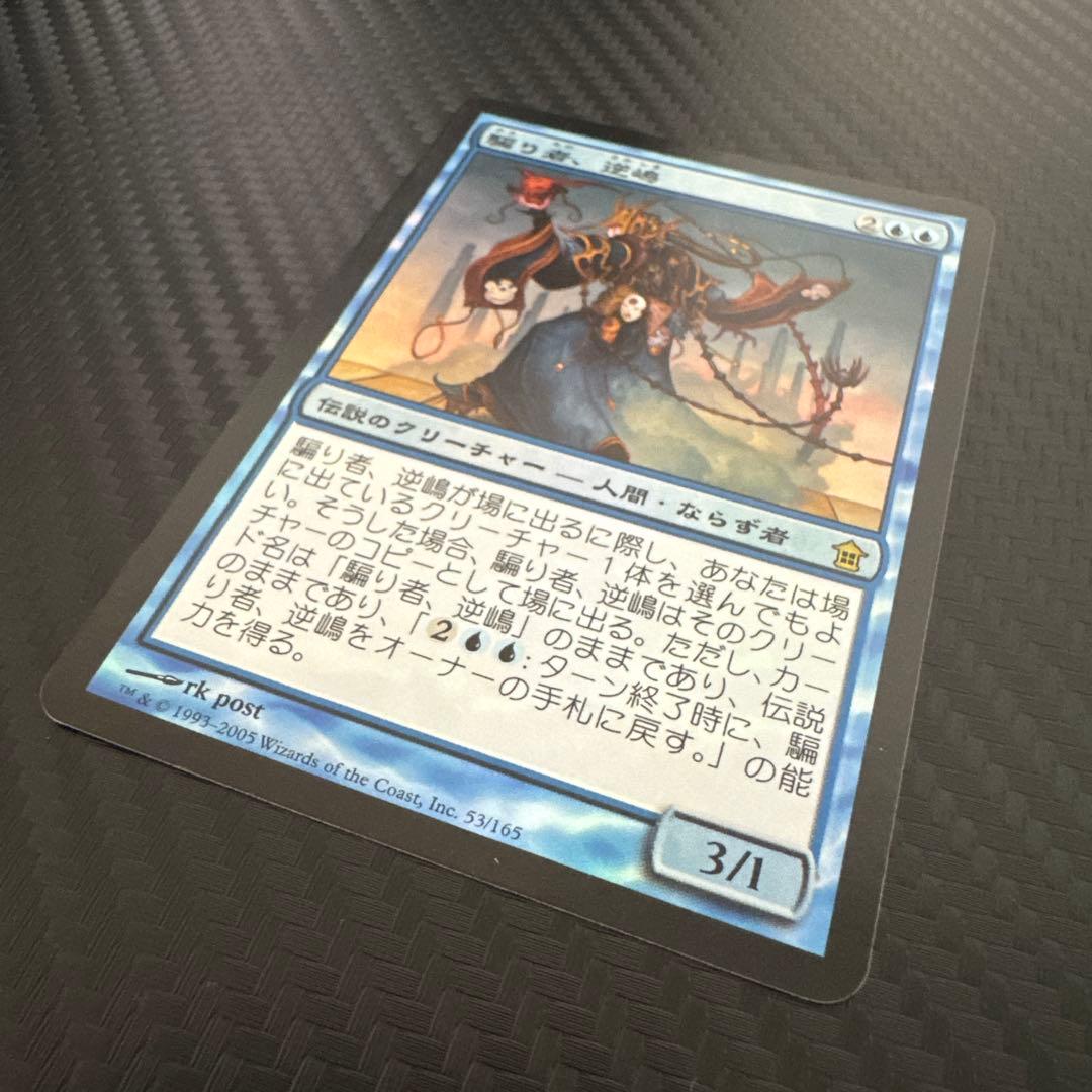MTG 騙り者、逆嶋 日本語 foil 初版