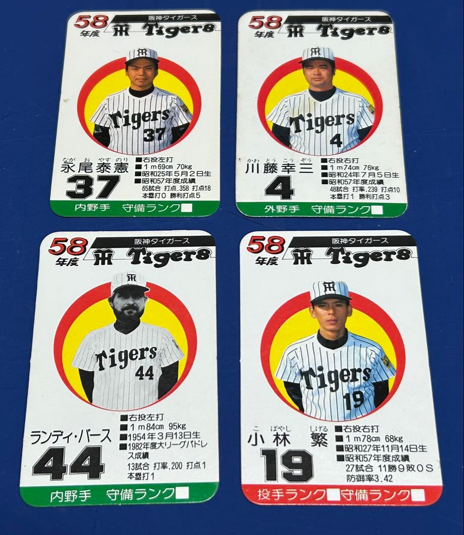 タカラプロ野球カードゲーム 昭和58年度 阪神タイガース 4枚セット