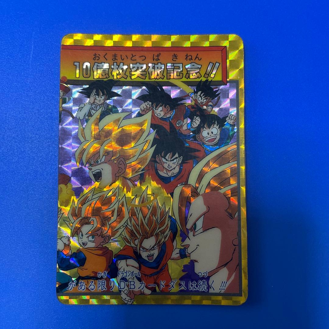 希少 ドラゴンボール カードダス 10億枚突破記念 その他 - メルカリ