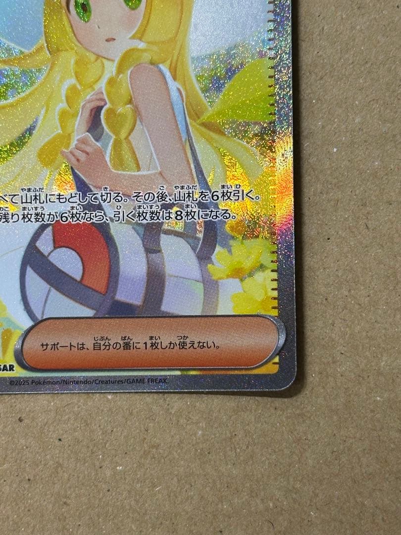 ポケモンカード リーリエの決心 SAR 初期傷あり - メルカリ