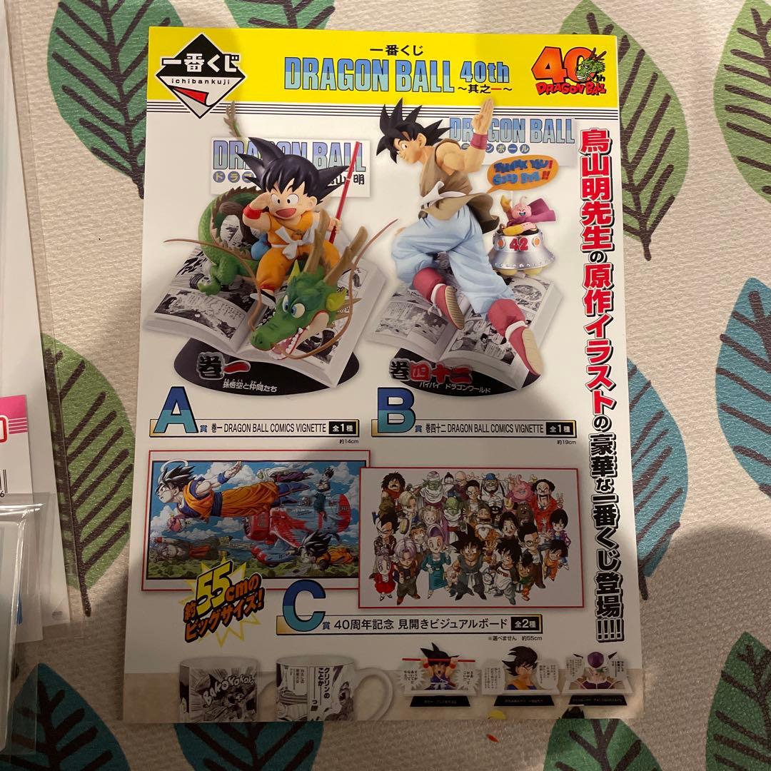 ち*ま様 一番くじ ドラゴンボール 40th 其之一 販促物 広告 ポスター