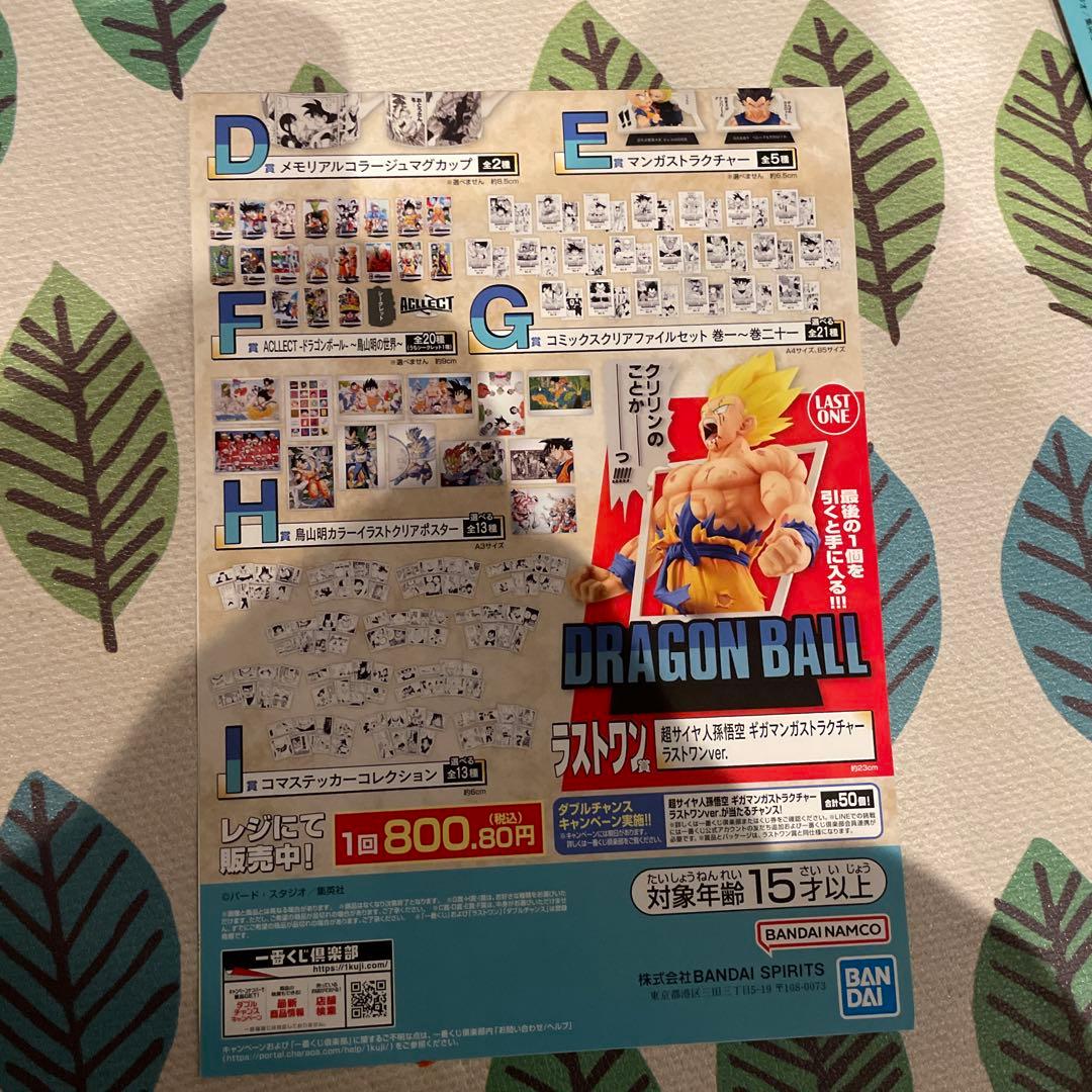 ち*ま様 一番くじ ドラゴンボール 40th 其之一 販促物 広告 ポスター