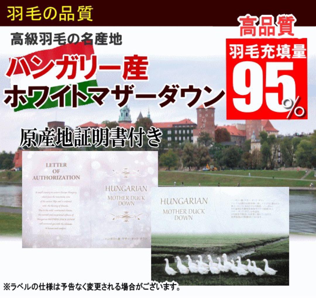 羽毛布団 キング ハンガリー産ホワイトマザーダウン 超長綿 二層キルト 生成り