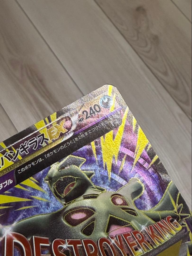 MバンギラスEX SR XY7 バンデットリング 090/081