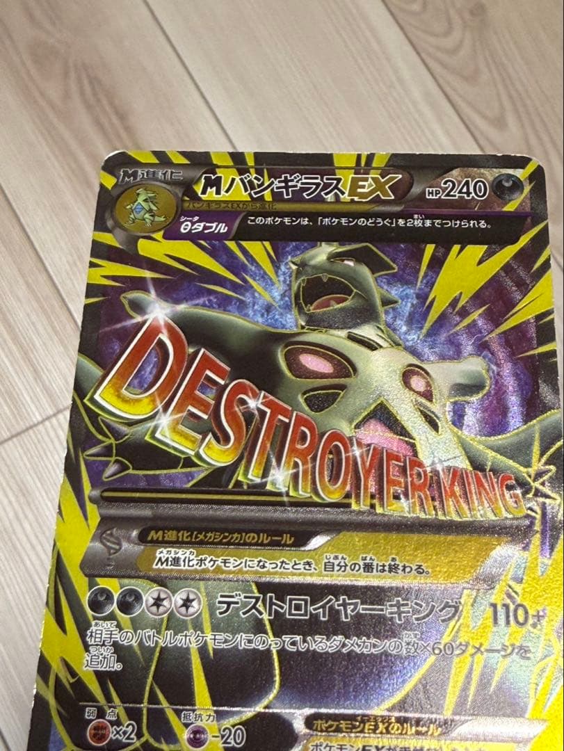 MバンギラスEX SR XY7 バンデットリング 090/081