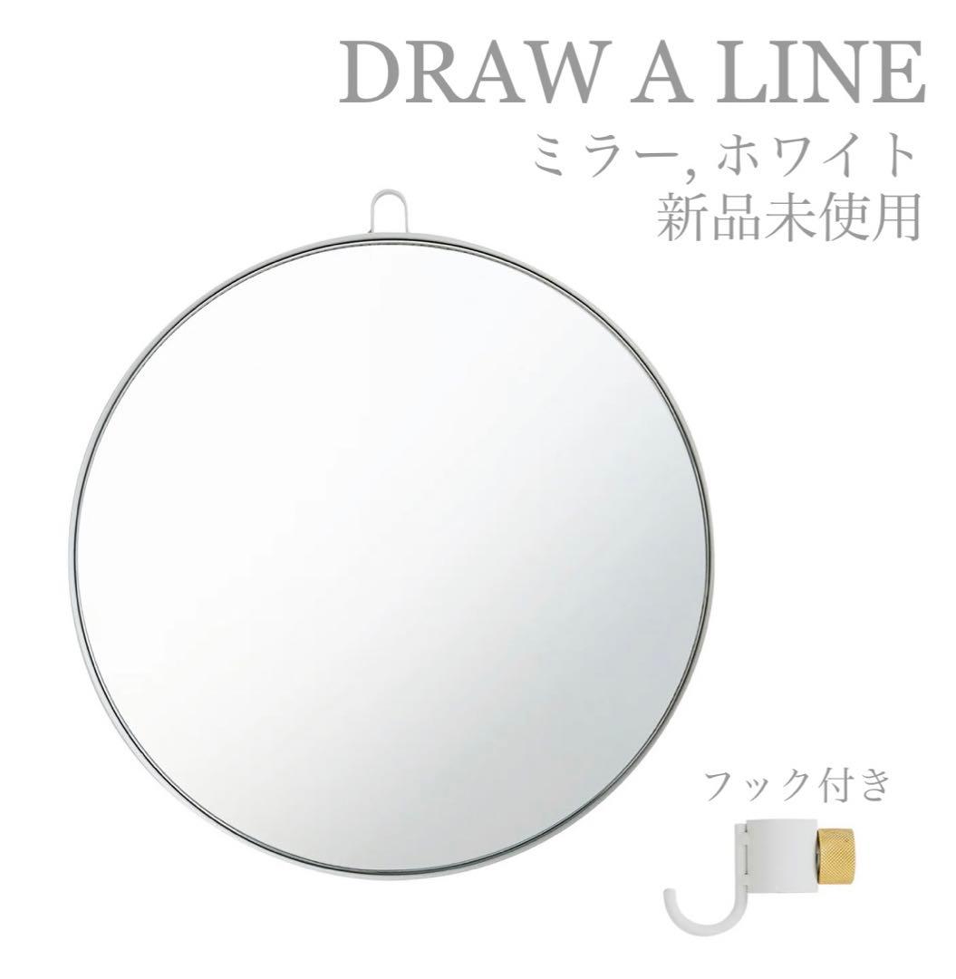 【新品未使用】ドローアライン 縦つっぱり棒に鏡のセット ホワイト 白