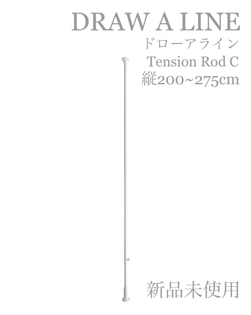 【新品未使用】ドローアライン 縦つっぱり棒に鏡のセット ホワイト 白